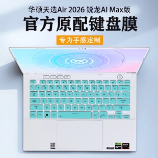 适用华硕天选Air 2026键盘膜保护膜FA401G笔记本防尘垫套天选锐龙AI Max版电脑14寸屏幕膜钢化贴膜全覆盖配件