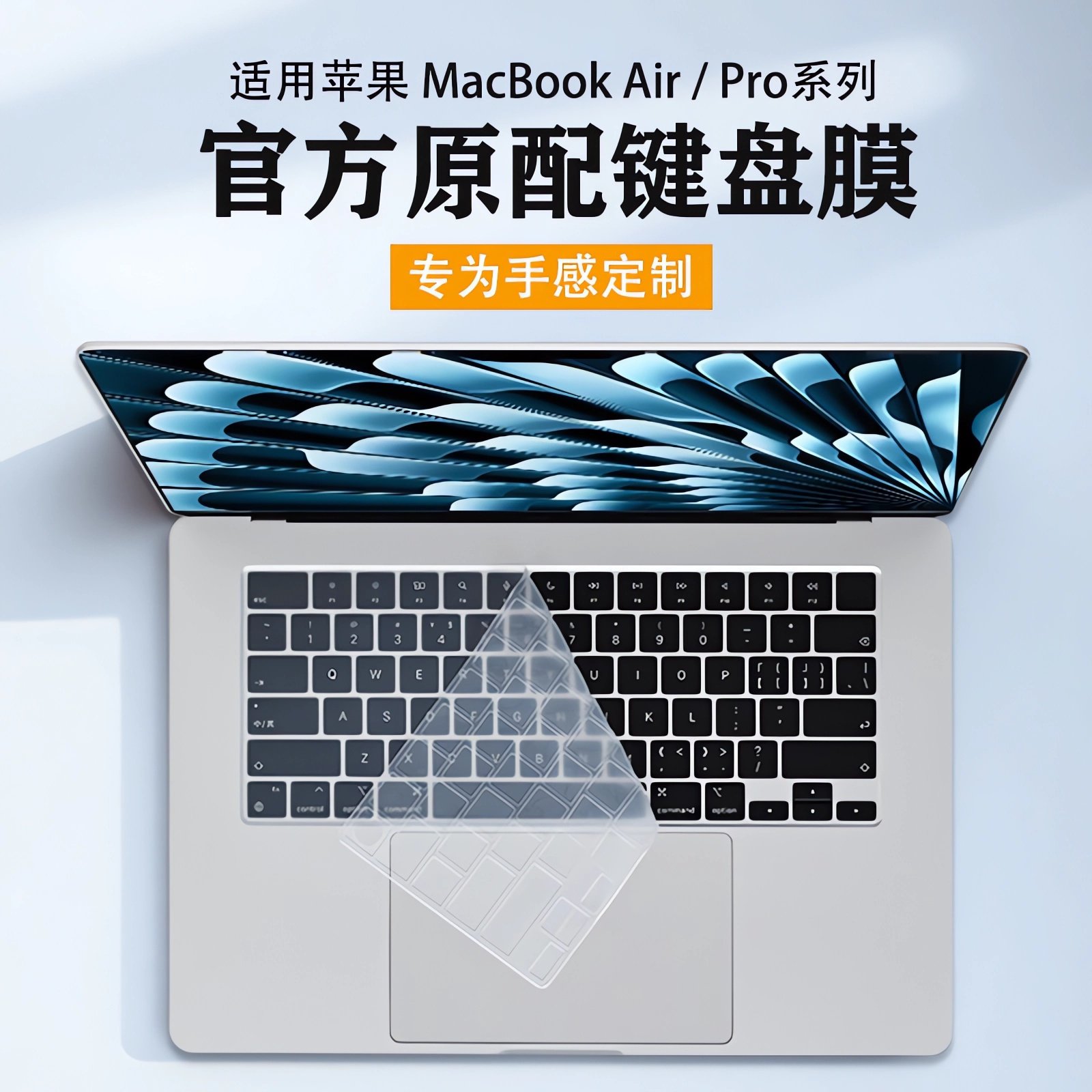 适用2025款苹果MacBook Air键盘膜Pro键盘保护膜M4按键保护套M3防尘垫M2电脑罩15寸屏幕13寸钢化膜14寸全覆盖