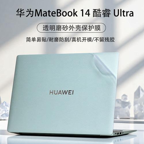 华为MateBook14外壳保护膜