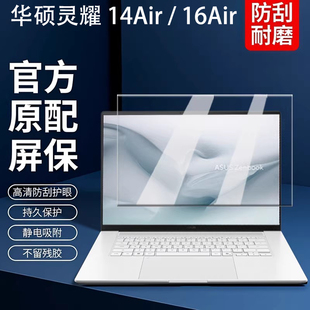 适用2026华硕灵耀16Air屏幕膜灵耀14Air钢化膜UM5606G屏保贴膜UX5406A保护膜16寸电脑键盘膜防尘垫全覆盖配件