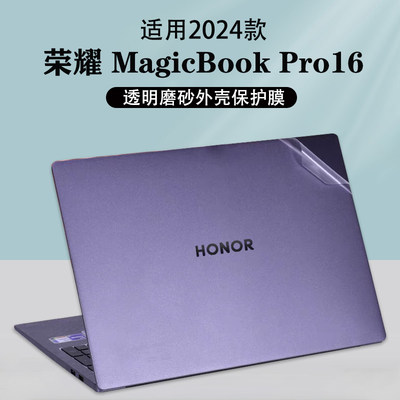 荣耀MagicBookPro16外壳贴膜贴纸