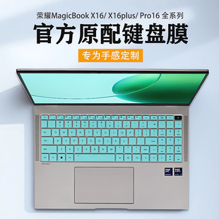 适用2026款 键盘膜MagicBookX16plus键盘保护膜Pro16电脑防尘垫x16Pro保护套16寸笔记本屏幕贴膜 荣耀X16锐龙版