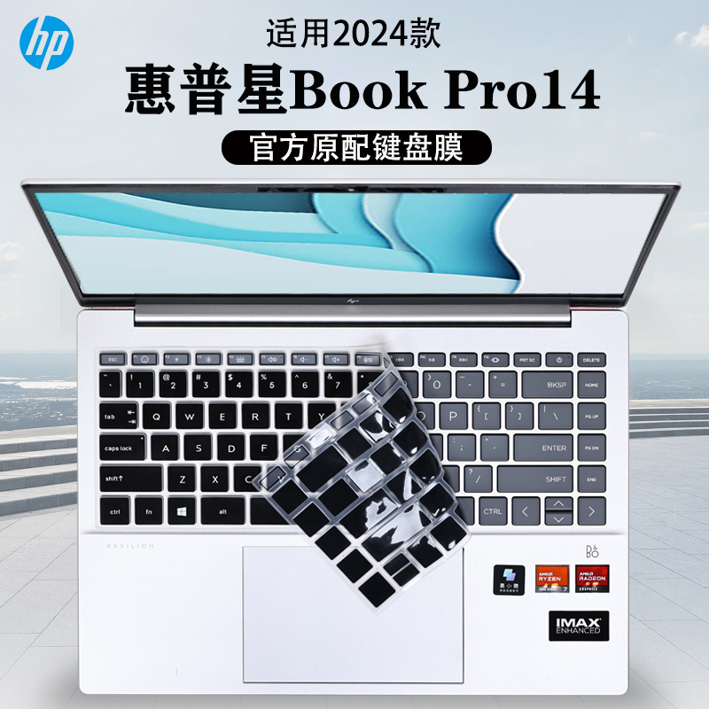 惠普星bookPro14键盘膜2024款