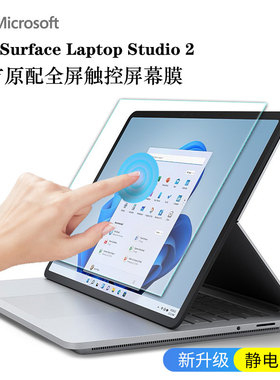 适用微软Surface Laptop Studio2屏幕膜贴膜Surface GO3屏幕保护膜Pro9钢化膜Laptop5显示屏保laptopGO键盘膜