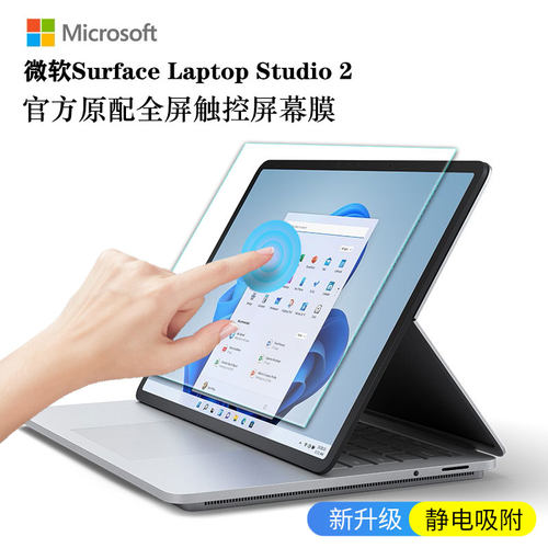 微软SurfaceStudio2屏幕膜贴膜