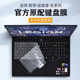 适用2025款联想拯救者Y7000P键盘膜Y9000P键盘套R9000P保护膜R7000P按键保护罩Y7000屏幕膜R7000防尘垫全覆盖