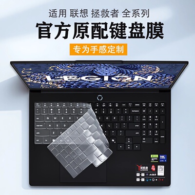 2025款联想拯救者Y7000P键盘膜