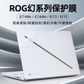 适用2025款 ROG幻16Air外壳保护膜幻14air电脑贴纸GA605贴膜GU605M透明GA403U键盘GU605C外壳膜幻13屏幕全覆盖