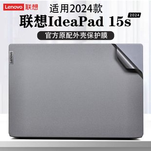 15IRH8防刮保护全套 2024款 联想Ideapad15S电脑贴膜贴纸Ideapad15外壳保护膜ABR8外壳贴膜15sITL保护套Slim3