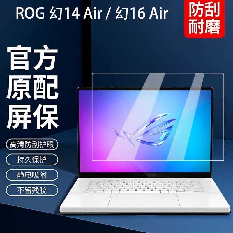 2025ROG幻16Air屏幕膜钢化膜