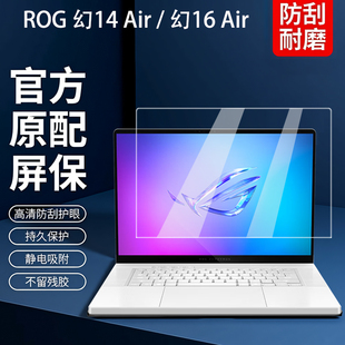 适用2025ROG幻16Air屏幕膜幻14air钢化膜GU605C电脑保护膜GA403W屏保贴膜16寸笔记本酷睿 键盘膜全覆盖 锐龙版