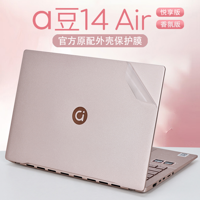 2025款华硕a豆14Air电脑贴纸M5406ADOL保护膜a豆14Pro外壳贴膜M3407ADOL笔记本ADOL14U键盘膜14寸屏幕膜全套