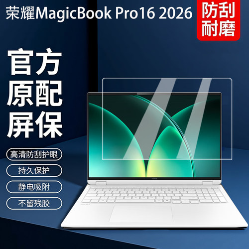 荣耀MagicBookPro16笔记本屏幕膜