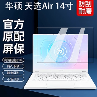 适用华硕天选Air 2026屏幕膜钢化膜FA401G笔记本保护膜贴膜天选锐龙AI Max版电脑键盘膜防尘垫14寸全覆盖配件