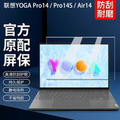 360 适用2025联想Yoga Pro14s屏幕膜Air14s钢化膜Pro16S屏保Air15s电脑保护膜YOGA 14贴膜yoga14c键盘膜配件