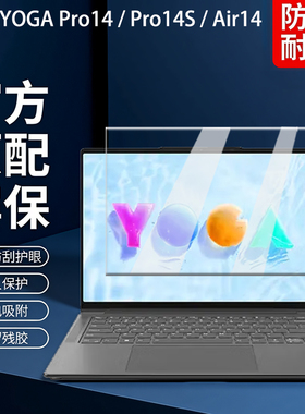 适用2025联想Yoga Pro14s屏幕膜Air14s钢化膜Pro16S屏保Air15s电脑保护膜YOGA 360 14贴膜yoga14c键盘膜配件