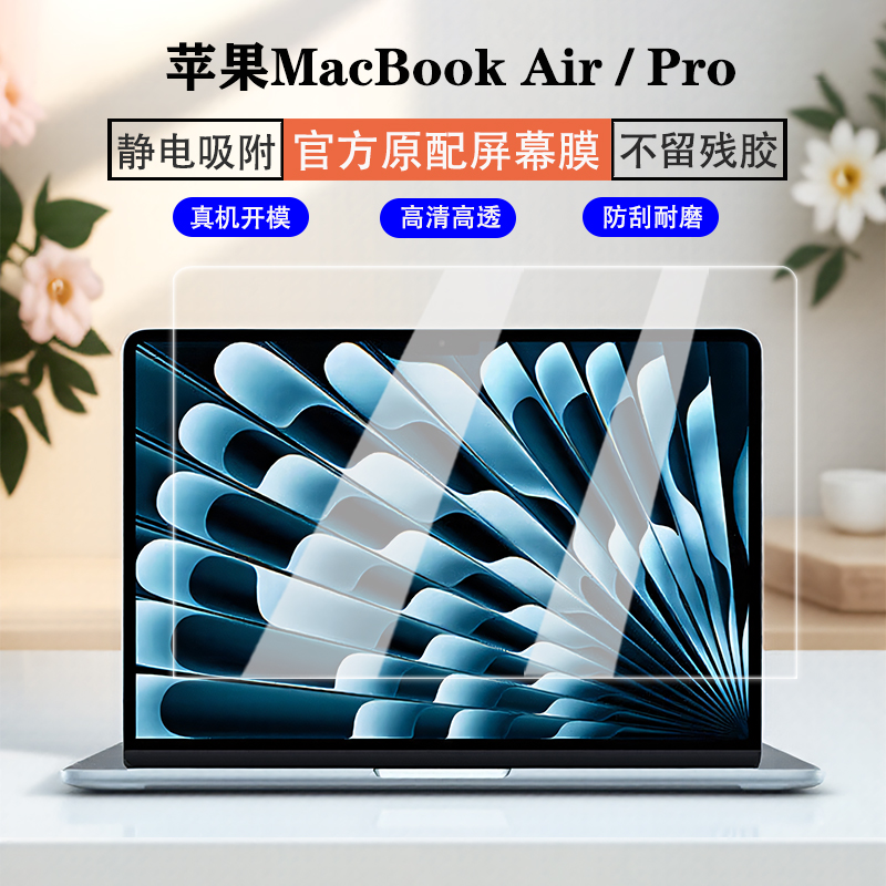2025款苹果MacBookAir屏幕膜贴膜