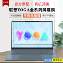联想YOGA 2024款 pro14s屏幕膜Air14s屏幕保护膜14.5寸钢化膜pro16s电脑防窥膜yoga14c屏保Air13s笔记本pro13s