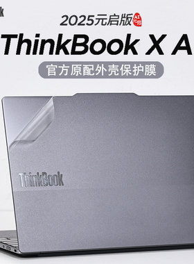 适用2025款联想ThinkBookX外壳保护膜13x电脑贴纸贴膜酷睿Ultra二代13.5寸笔记本电脑键盘膜钢化膜全覆盖配件