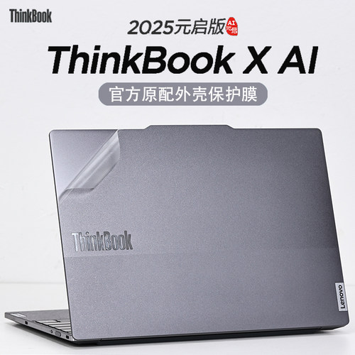 2026款联想ThinkBookX外壳保护膜