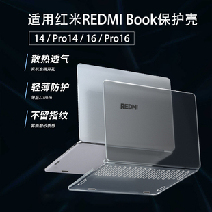 适用2025款小米REDMIBookPro14电脑保护壳Pro16硅胶软壳红米RedmiBook14/16笔记本外壳贴膜防摔保护套全覆盖