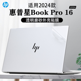 2024款惠普星bookPro16外壳贴膜plus16电脑贴纸16-ab机身保护膜16-ag外壳膜16寸笔记本键盘屏幕膜钢化膜全套