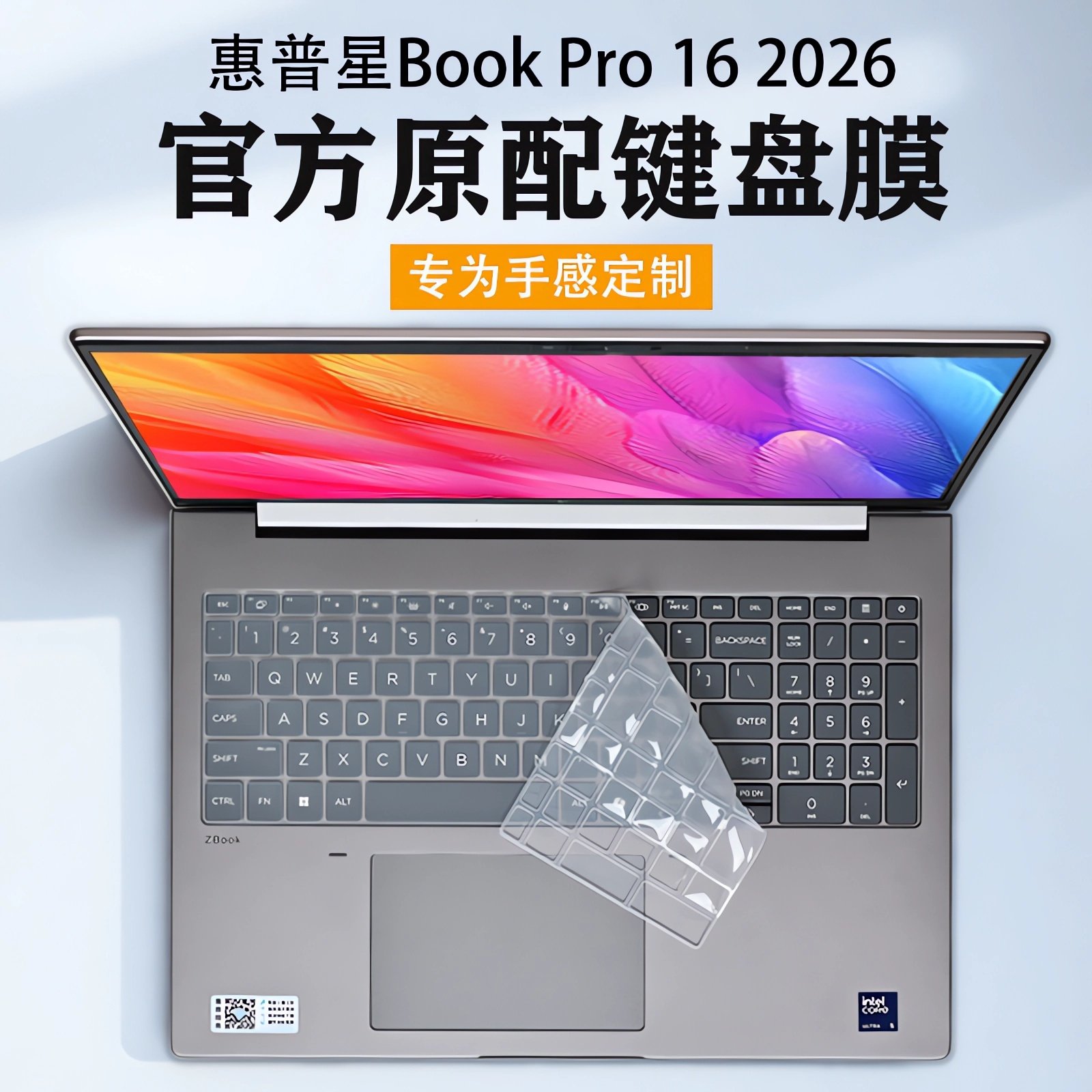 适用2026款惠普星book Pro16键盘膜保护膜HP OmniBook 7 16 inch Laptop AI PC电脑防尘垫套罩16寸屏幕膜贴膜