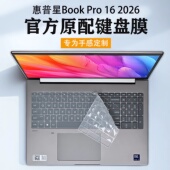 PC电脑防尘垫套罩16寸屏幕膜贴膜 OmniBook 惠普星book 适用2026款 inch Pro16键盘膜保护膜HP Laptop
