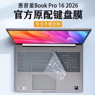 适用2026款惠普星book Pro16键盘膜保护膜HP OmniBook 7 16 inch Laptop AI PC电脑防尘垫套罩16寸屏幕膜贴膜