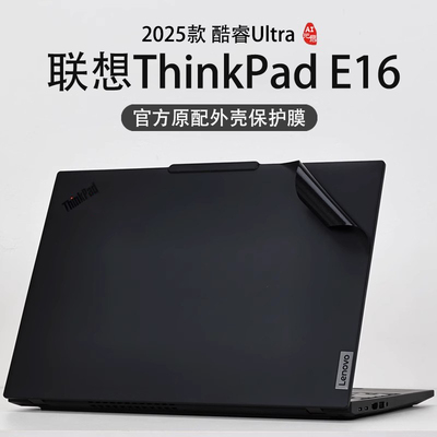 2025款ThinkPadE16外壳保护膜