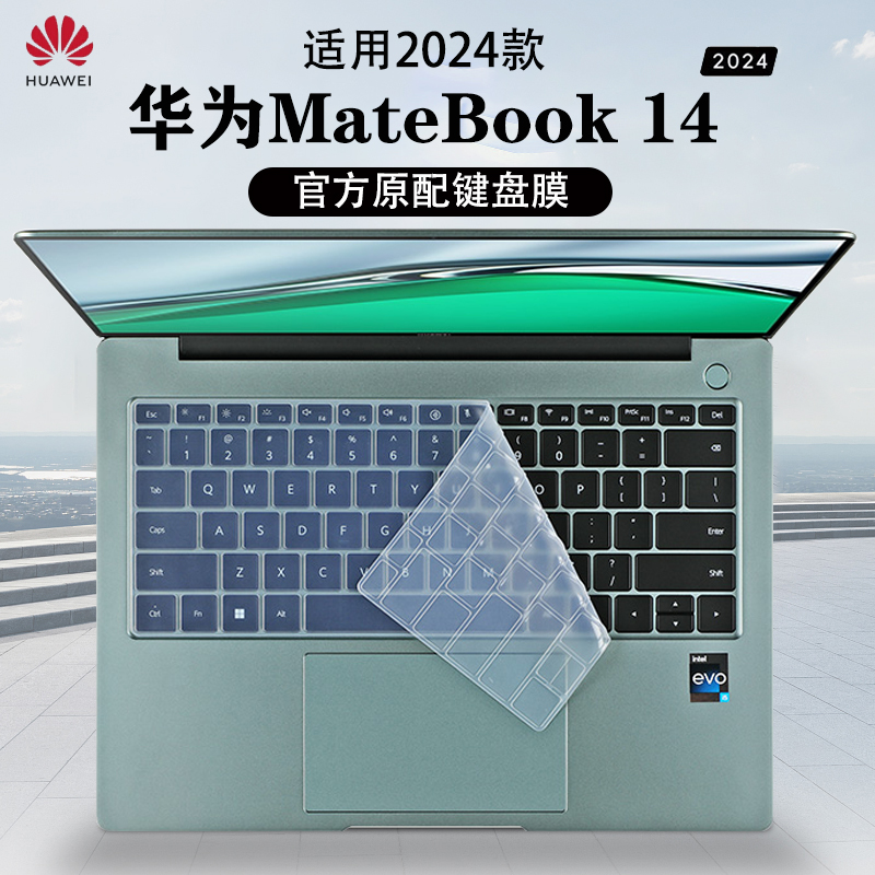 2024款华为MateBook14键盘膜