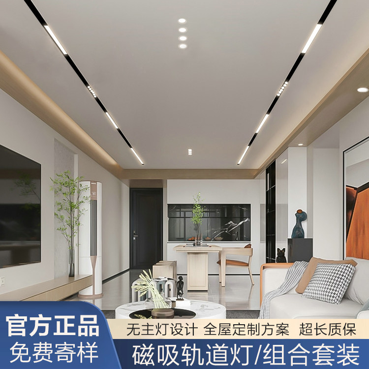 磁吸轨道灯客厅卧室无主灯照明内嵌入式led线形灯预埋明装线性灯_虎窝淘