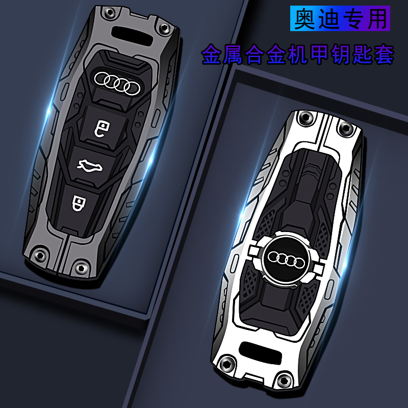 奥迪钥匙套【创意造型】