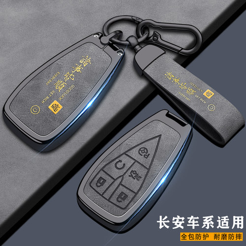 适用长安多车型钥匙套