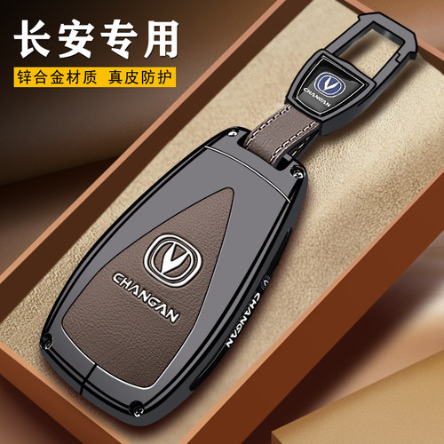 长安专用真皮皮金属款钥匙保护套