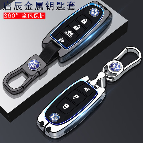 启辰d60puls四键专用钥匙套
