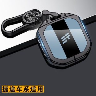 专用捷途自由者钥匙套2025款 用品配件2024钥匙扣壳 旅行者车25改装