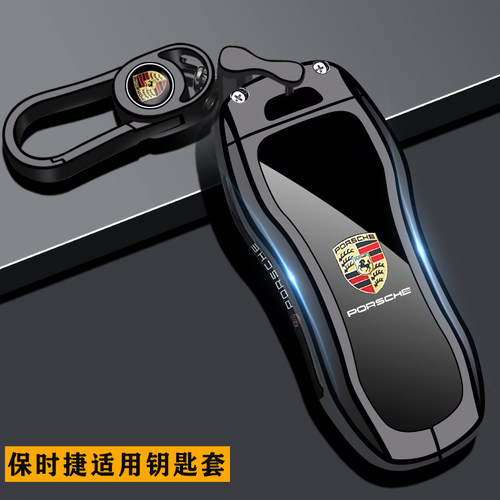 保时捷钥匙套金属全包
