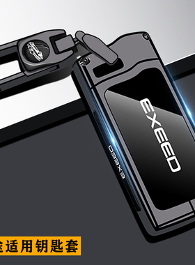 24款星途凌云钥匙套专用瑶光cdm摇光23飞鱼版揽月国际版追风车扣