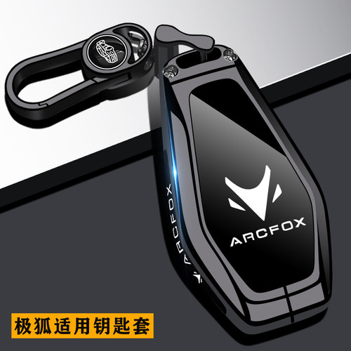 极狐车钥匙套【高端合金】
