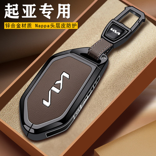 起亚狮铂拓界奕跑等专用钥匙套