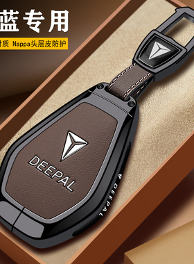 深蓝s05钥匙套26款s07卡片长安SL03汽车s09改装L06卡套G318车扣壳