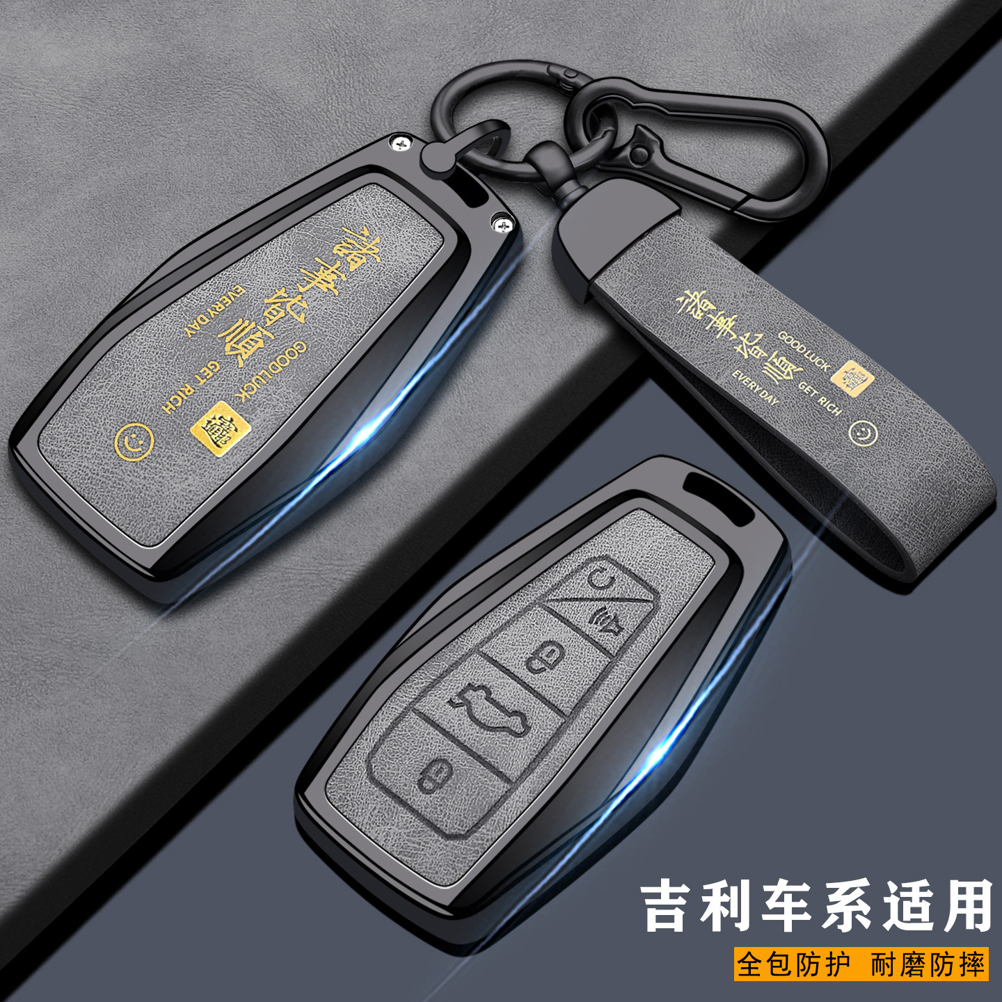专用吉利金属高档钥匙套