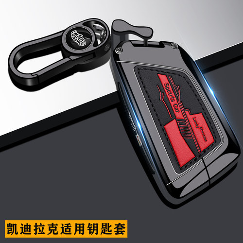 凯迪拉克专用金属钥匙套