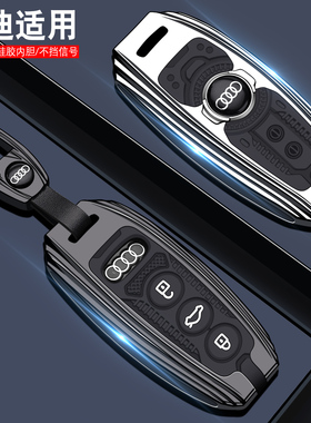奥迪a6l高级钥匙套2026新款Q5L男士a7女士a4l高级感a3汽车q4etron