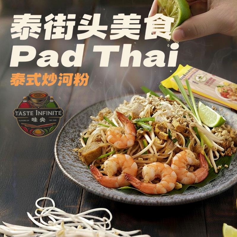 水妈妈泰国干米粉进口泰式炒河粉酱金边粉padthai粿条泰国河粉