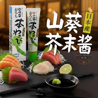日本进口静冈伊豆山葵芥末酱42g青芥末膏 寿司料理刺身酱油芥末