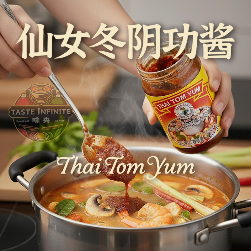 仙女冬阴功泰国原装进口