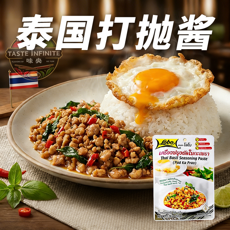乐煲甜罗勒叶炒肉酱泰国乐堡打抛炒肉饭酱炒饭调料九层塔lobo嘎抛