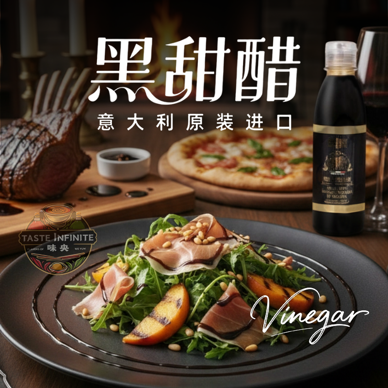 欧萨黑甜醋酱意大利进口黑醋汁牛排酱葡萄醋凉拌蔬菜沙拉用